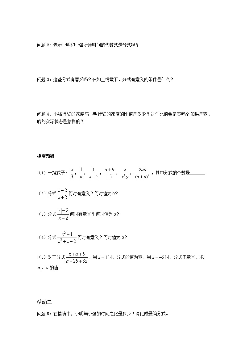 浙教版数学七年级下册第五章分式单元复习课教案02