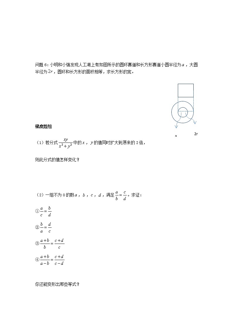浙教版数学七年级下册第五章分式单元复习课教案03