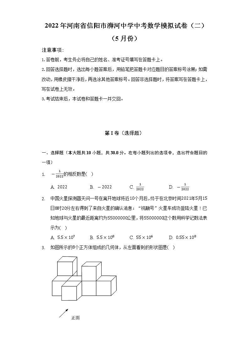 2022年河南省信阳市浉河中学中考数学模拟试卷（二）（5月份）（含解析）第1页