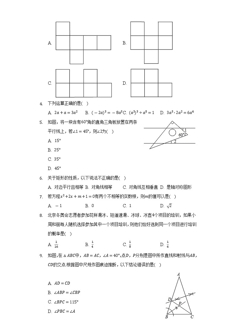 2022年河南省信阳市浉河中学中考数学模拟试卷（二）（5月份）（含解析）第2页