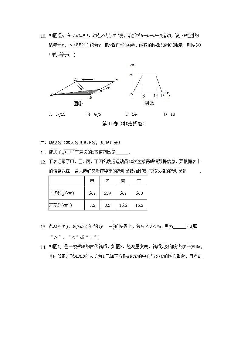 2022年河南省信阳市浉河中学中考数学模拟试卷（二）（5月份）（含解析）第3页