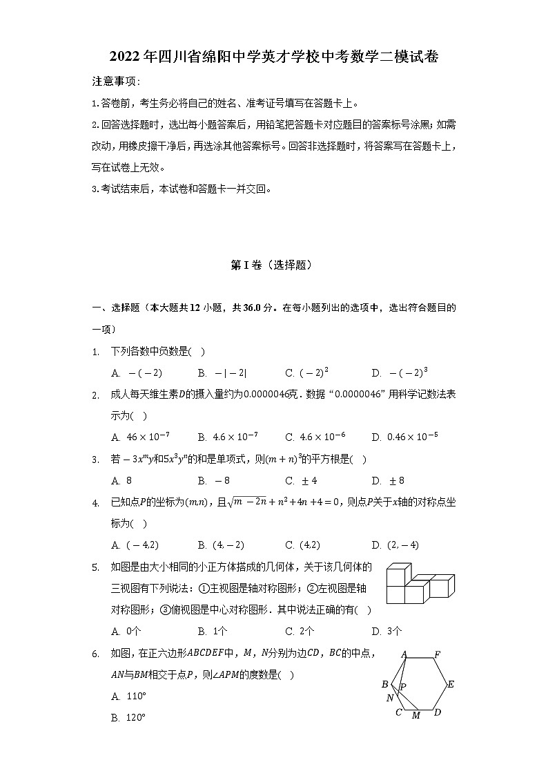 2022年四川省绵阳中学英才学校中考数学二模试卷（含解析）01