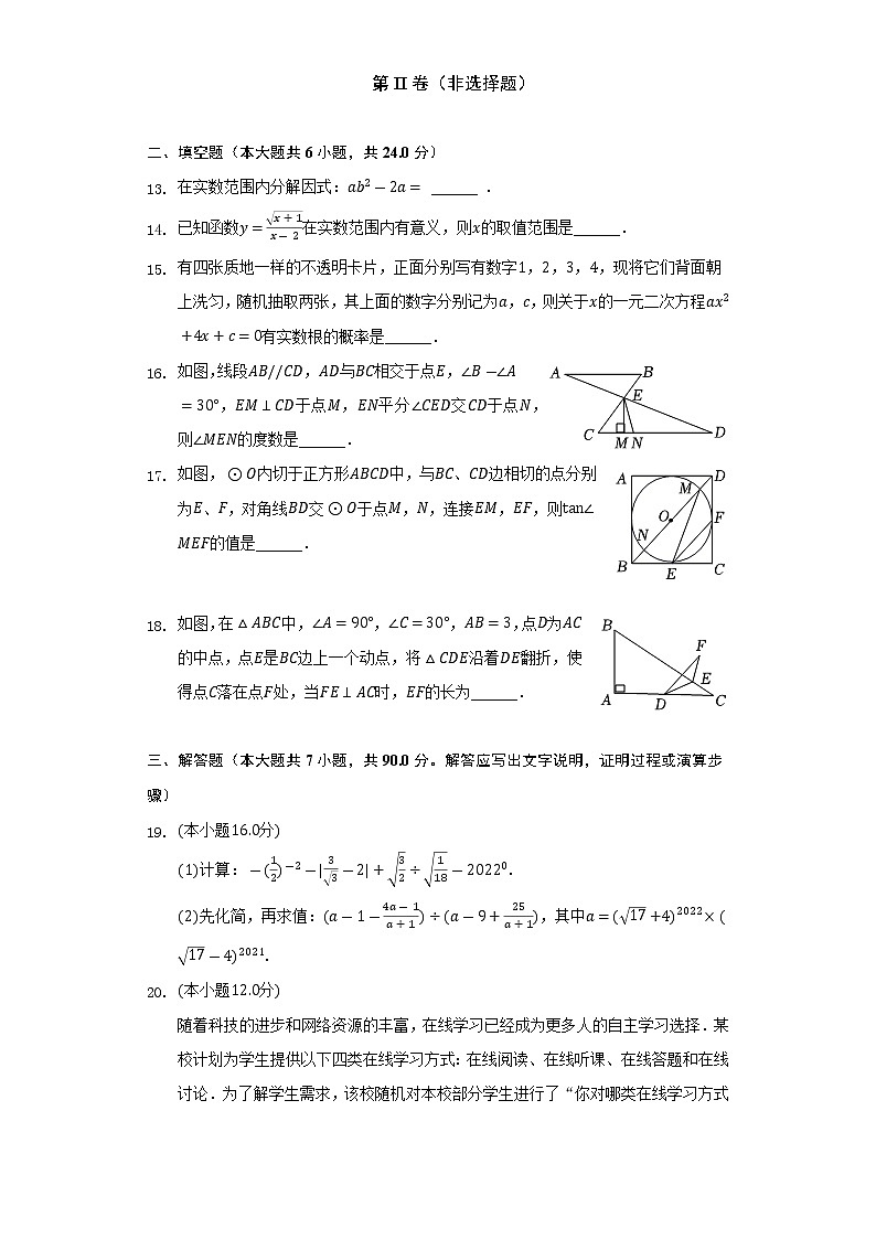 2022年四川省绵阳中学英才学校中考数学二模试卷（含解析）03