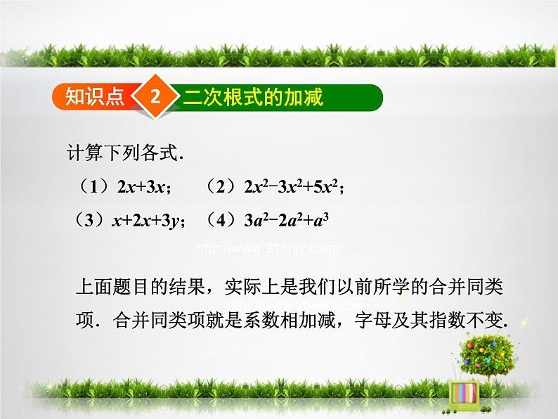 浙教版数学八年级下册1.3.2 二次根式的加减课件第2页