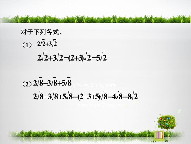 浙教版数学八年级下册1.3.2 二次根式的加减课件第5页