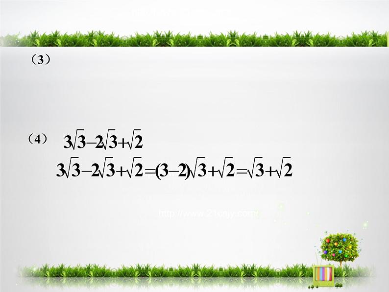 浙教版数学八年级下册1.3.2 二次根式的加减课件第6页