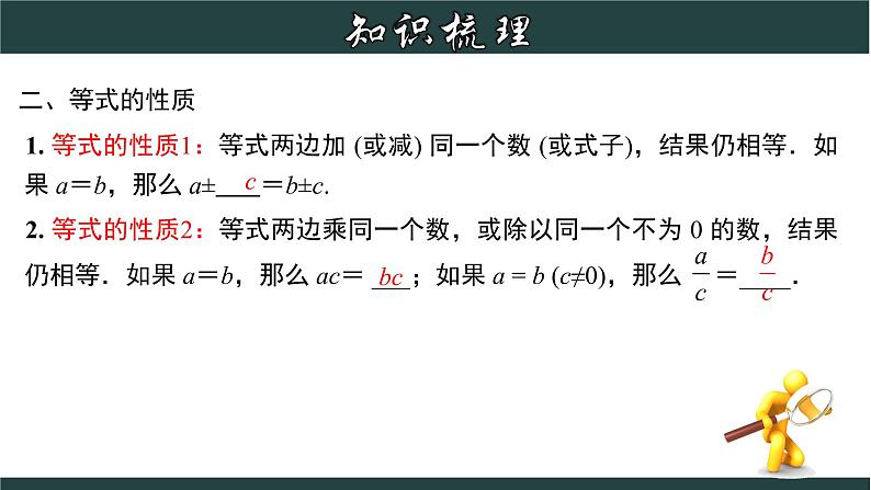 浙教版数学七年级上册第五章复习课件第4页