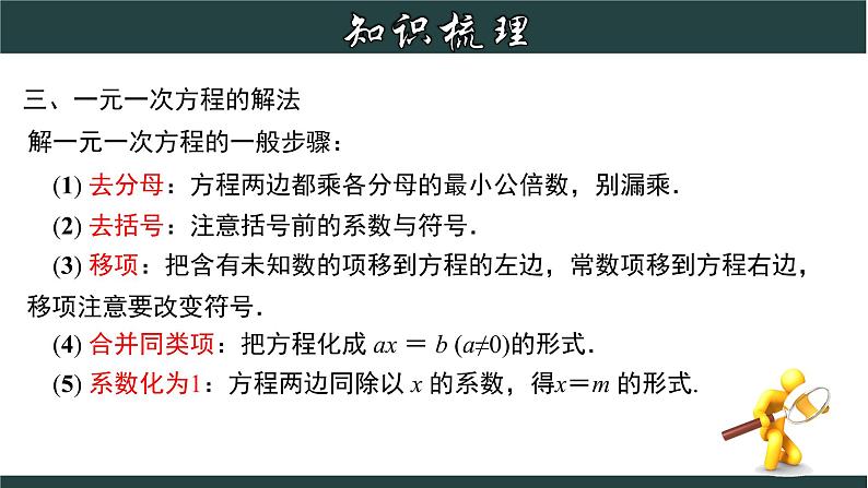 浙教版数学七年级上册第五章复习课件第5页