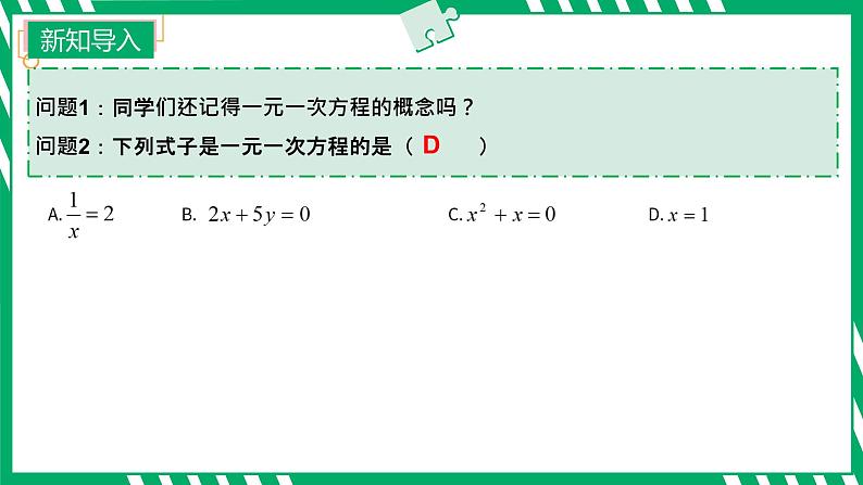 第1讲 一元二次方程的概念及解法ppt课件第4页