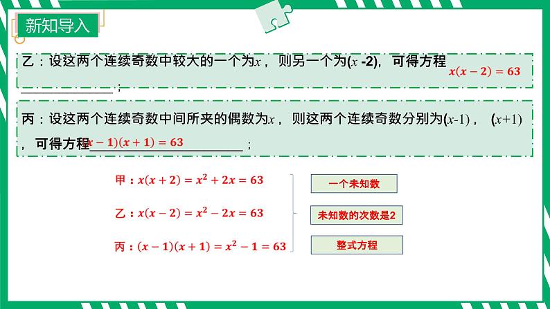 第1讲 一元二次方程的概念及解法ppt课件第6页