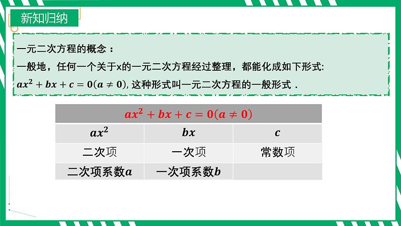 第1讲 一元二次方程的概念及解法ppt课件第8页