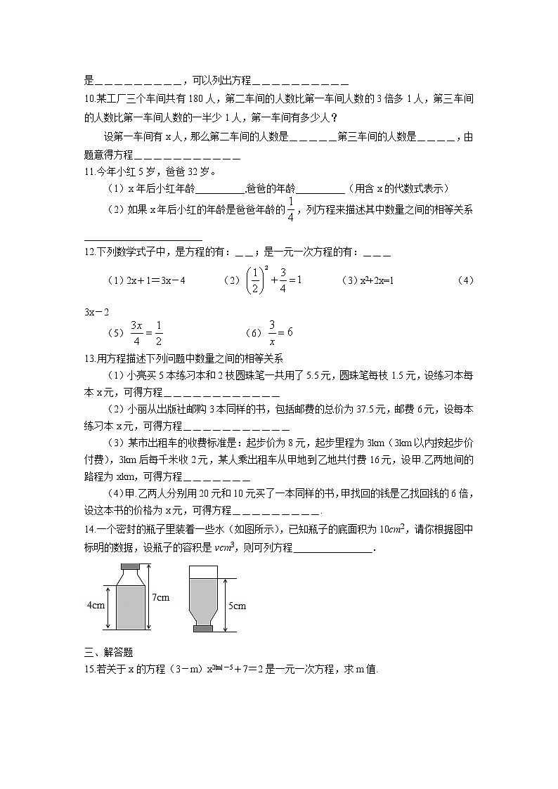 4.1 从问题到方程提优练习卷 2022-2023学年苏科版数学七年级上册02