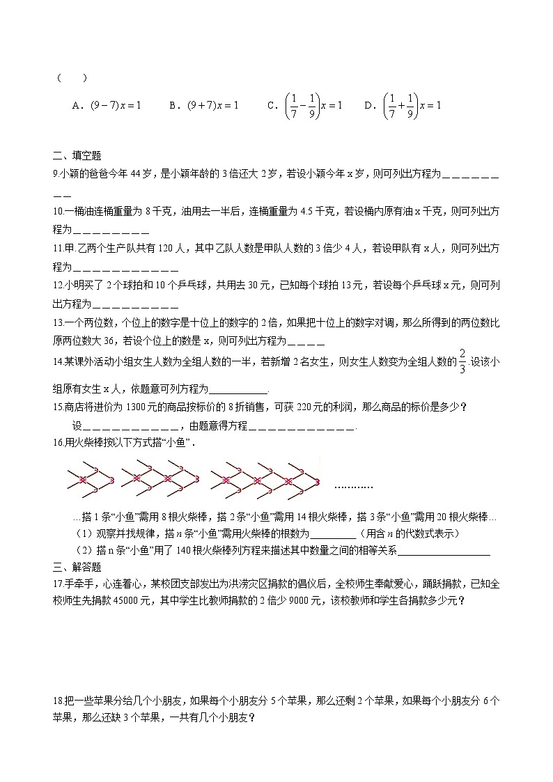 4.1 从问题到方程同步练习卷 2022-2023学年苏科版数学七年级上册第2页