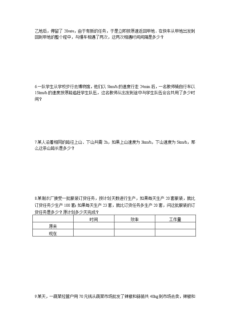 4.3 用一元一次方程解决问题课后巩固练习卷 2022-2023学年苏科版数学七年级上册第2页