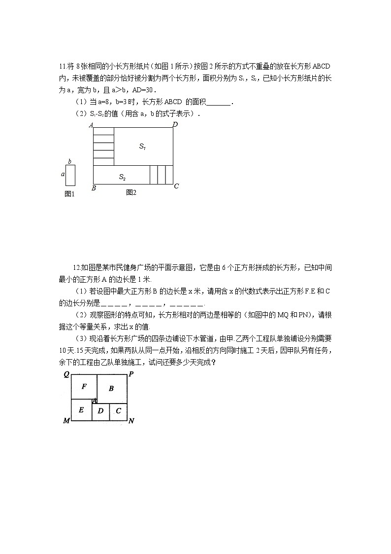4.3 用一元一次方程解决问题拓展提优练习卷 2022-2023学年苏科版数学七年级上册第2页