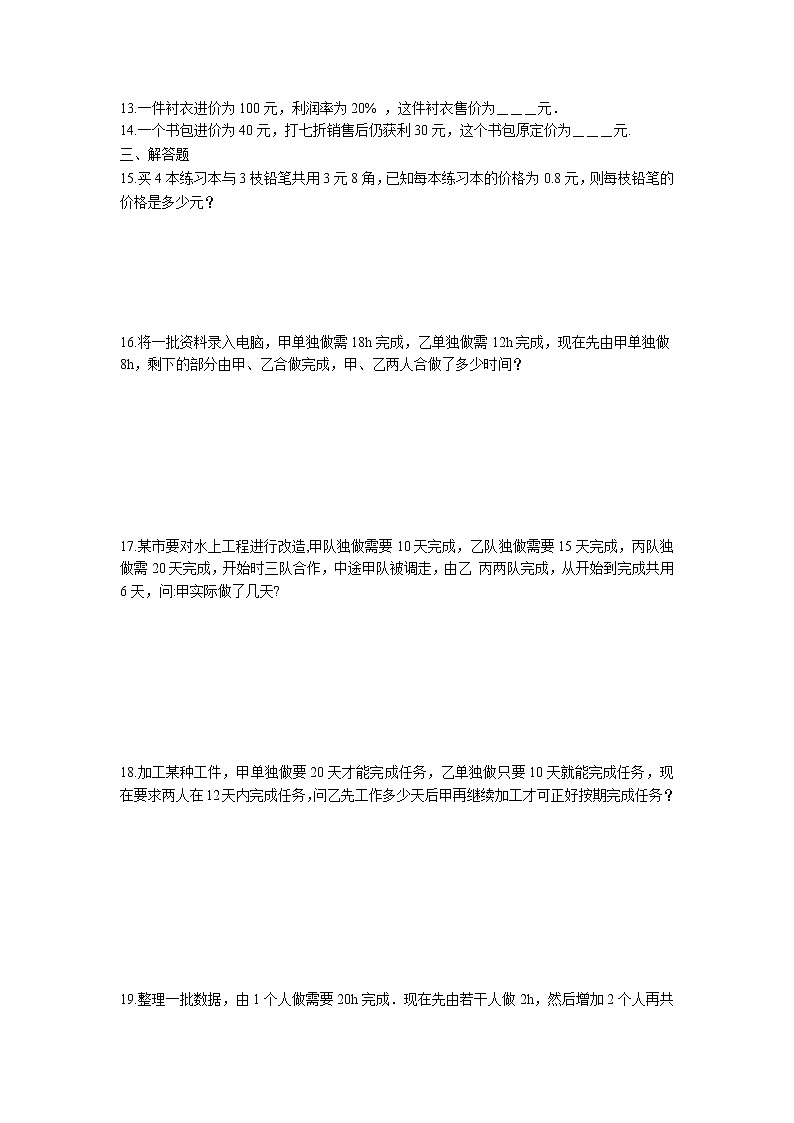 4.3 用一元一次方程解决问题同步练习卷 2022-2023学年苏科版数学七年级上册第2页