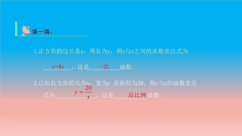 5.1 二次函数 苏科版九年级数学下册教学课件04