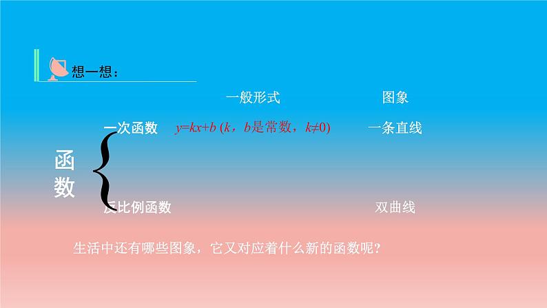 5.1 二次函数 苏科版九年级数学下册教学课件05