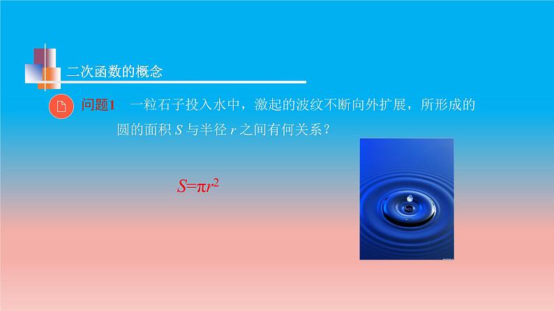 5.1 二次函数 苏科版九年级数学下册教学课件07