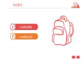 5.1 二次函数 苏科版九年级数学下册课件