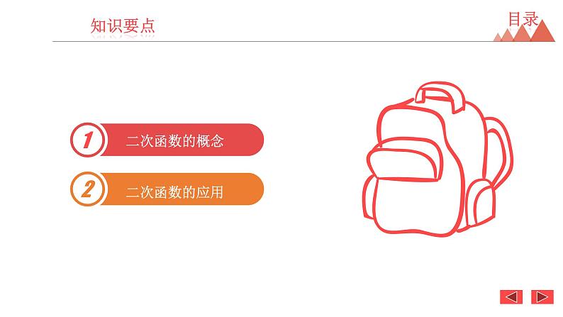 5.1 二次函数 苏科版九年级数学下册课件第2页