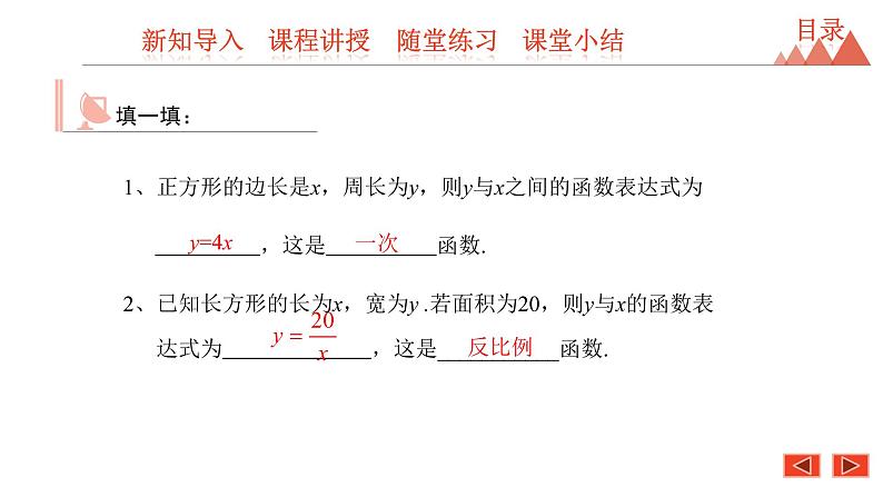 5.1 二次函数 苏科版九年级数学下册课件第4页