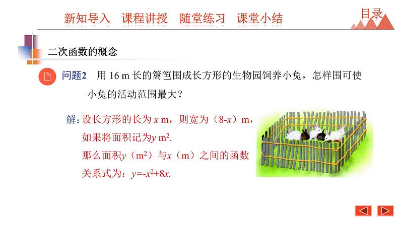 5.1 二次函数 苏科版九年级数学下册课件第8页