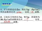 5.1 二次函数 苏科版九年级数学下册课件
