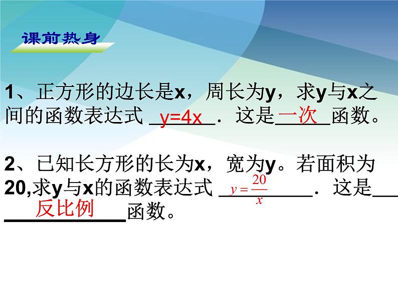 5.1 二次函数 苏科版九年级数学下册课件第1页