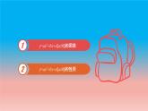 5.2 第3课时 二次函数y=ax^2+bx+c的图象和性质 苏科版九年级数学下册教学课件