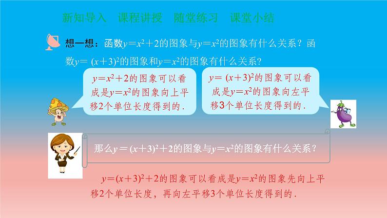 5.2 第3课时 二次函数y=ax^2+bx+c的图象和性质 苏科版九年级数学下册教学课件第4页