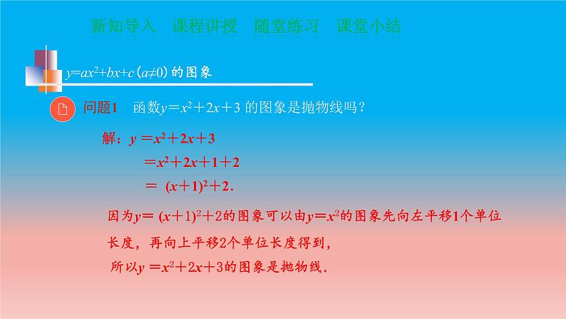 5.2 第3课时 二次函数y=ax^2+bx+c的图象和性质 苏科版九年级数学下册教学课件第6页