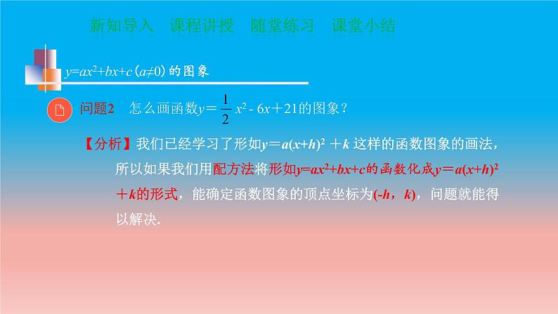 5.2 第3课时 二次函数y=ax^2+bx+c的图象和性质 苏科版九年级数学下册教学课件第7页