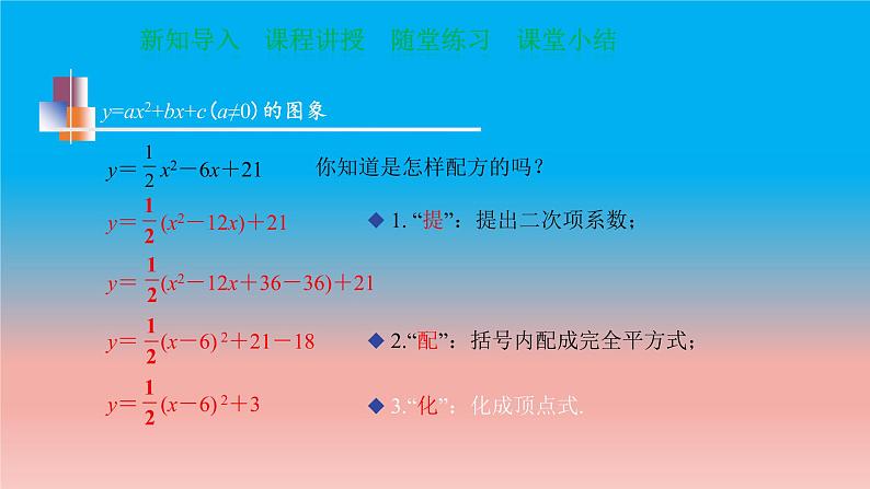 5.2 第3课时 二次函数y=ax^2+bx+c的图象和性质 苏科版九年级数学下册教学课件第8页