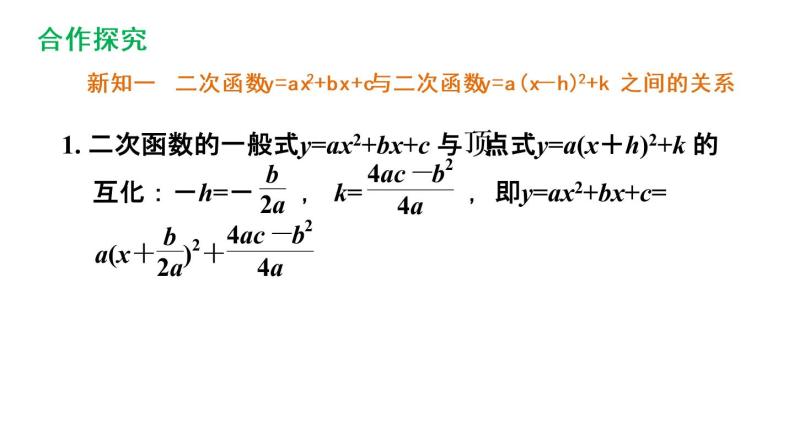 5.2.3 二次函数y=ax2+bx+c的图像与性质 课件03