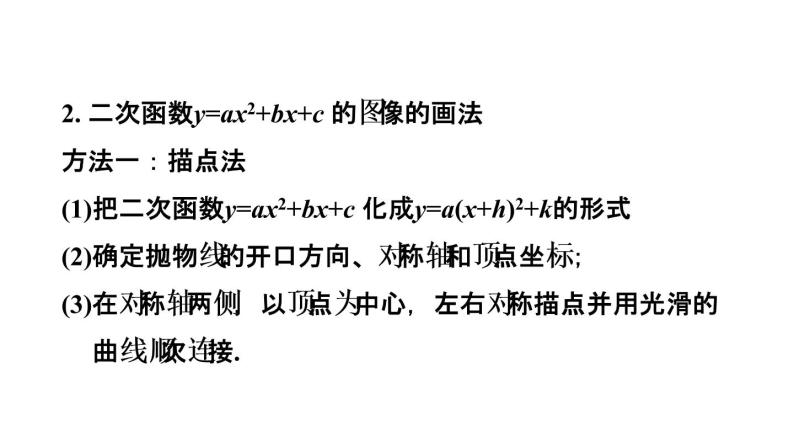 5.2.3 二次函数y=ax2+bx+c的图像与性质 课件04