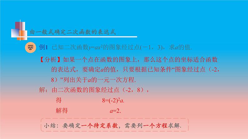 5.3 用待定系数法确定二次函数表达式 苏科版九年级数学下册教学课件06