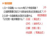 5.3 用待定系数法确定二次函数表达式 苏科版九年级数学下册课件