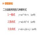 5.3 用待定系数法确定二次函数表达式 苏科版九年级数学下册课件