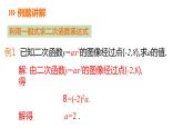 5.3 用待定系数法确定二次函数表达式 苏科版九年级数学下册课件