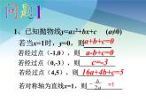 5.3 用待定系数法确定二次函数表达式 苏科版九年级数学下册课件
