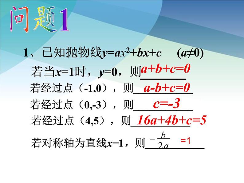 5.3 用待定系数法确定二次函数表达式 苏科版九年级数学下册课件02