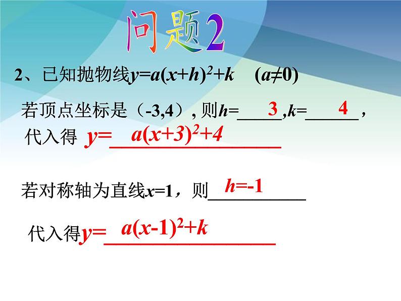 5.3 用待定系数法确定二次函数表达式 苏科版九年级数学下册课件03