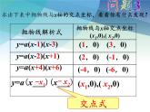 5.3 用待定系数法确定二次函数表达式 苏科版九年级数学下册课件