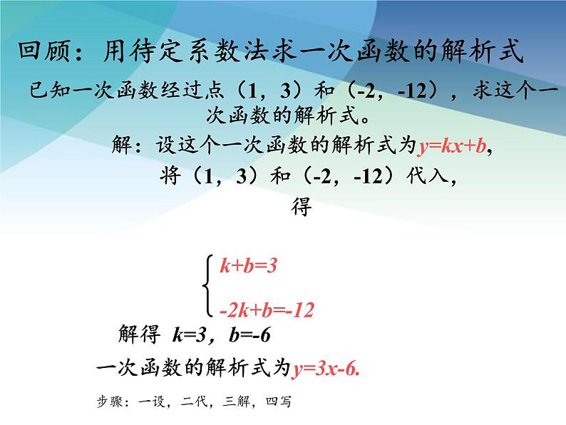 5.3 用待定系数法确定二次函数表达式 苏科版九年级数学下册课件08