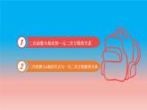 5.4 第1課時(shí) 二次函數(shù)與一元二次方程的關(guān)系 蘇科版九年級(jí)數(shù)學(xué)下冊(cè)教學(xué)課件