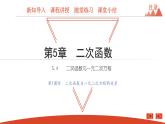 5.4 二次函數(shù)與一元二次方程 第1課時(shí) 蘇科版九年級(jí)數(shù)學(xué)下冊(cè)課件