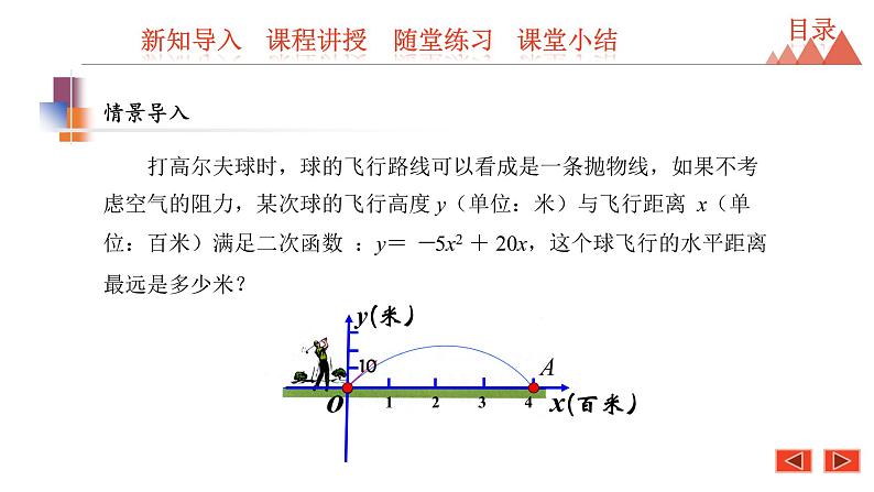 5.4 二次函数与一元二次方程 第1课时 苏科版九年级数学下册课件04