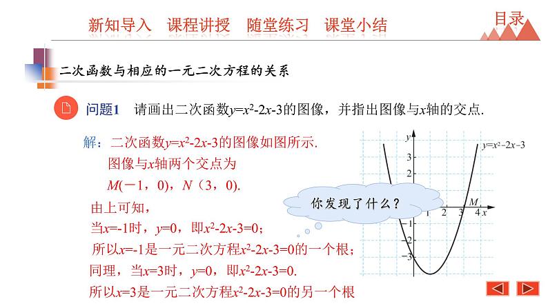 5.4 二次函数与一元二次方程 第1课时 苏科版九年级数学下册课件06