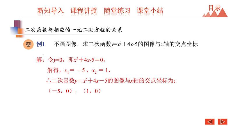 5.4 二次函数与一元二次方程 第1课时 苏科版九年级数学下册课件08